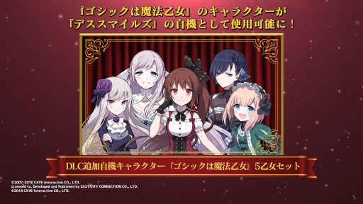画像集#003のサムネイル/「デススマイルズI・II」の予約受付が本日スタート。「ゴシックは魔法乙女」のキャラクターが自機として参戦決定