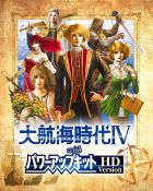 大航海時代IV with パワーアップキットHD version
