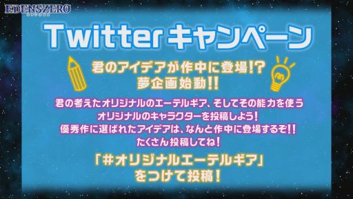 画像集#026のサムネイル/［TGS 2020］「EDENS ZERO」のゲーム化は，家庭用ゲーム機とモバイルの2本立て。「エデンズゼロ　ゲーム化＆アニメ情報発表」レポート