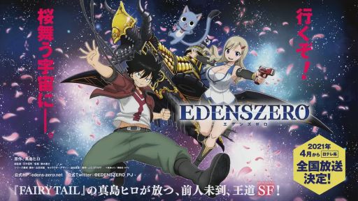 画像集#027のサムネイル/［TGS 2020］「EDENS ZERO」のゲーム化は，家庭用ゲーム機とモバイルの2本立て。「エデンズゼロ　ゲーム化＆アニメ情報発表」レポート
