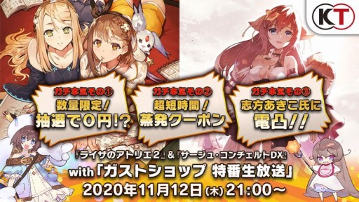 画像集#001のサムネイル/「ライザ2」「サージュ・コンチェルト DX」の生放送番組が11月12日に配信。厳選グッズのプレゼント企画も