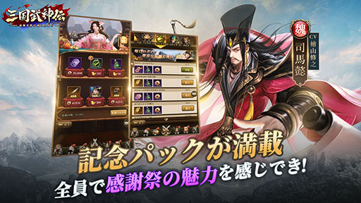 画像集#002のサムネイル/【PR】「三国武神伝」の配信1か月を記念したイベントが本日開始。元宝などを得られるログインボーナスに加えて秘宝の入手チャンスもあり