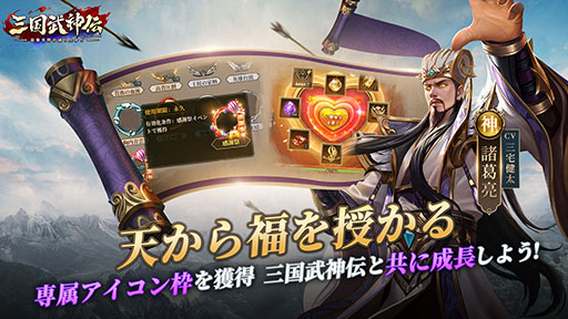 画像集#004のサムネイル/【PR】「三国武神伝」の配信1か月を記念したイベントが本日開始。元宝などを得られるログインボーナスに加えて秘宝の入手チャンスもあり