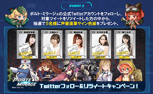 画像集#003のサムネイル/陸・空兵器をモチーフにした少女たちが戦う「ポルト・ミラージュ」の事前登録受付が開始。特典には似鳥沙也加さんをモデルにしたキャラクターも
