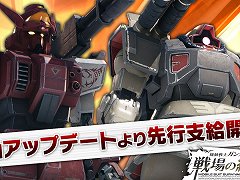 「機動戦士ガンダム 戦場の絆II」,11月1日アップデートで“ガンダムRR”と“ドム・キャノン”を実装。追加記念ミッションも開催