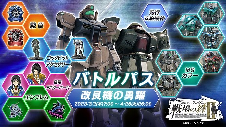 画像集 No.004のサムネイル画像 / 「機動戦士ガンダム 戦場の絆II」,新MS“ジム改”と“ザクII改”を3月2日に実装。新機体のPVも公開に