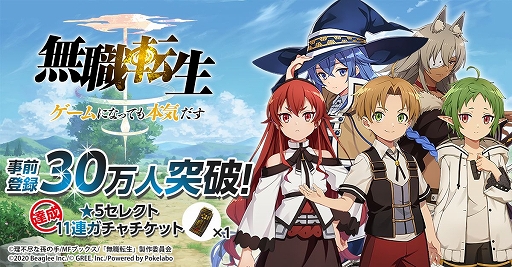 画像集#001のサムネイル/「無職転生 ～ゲームになっても本気だす～」の事前登録者数が30万人を突破