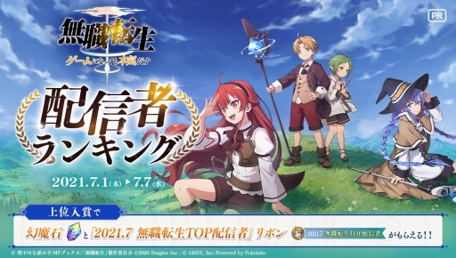 画像集#004のサムネイル/「無職転生 ～ゲームになっても本気だす～」で夏イベント“魅惑のリゾートアイランド”が開催中