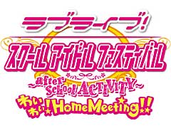 スクフェスACがPS4に! スクウェア・エニックスが「ラブライブ!スクールアイドルフェスティバル」の新作を発表