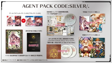 画像集#028のサムネイル/リマスター版「シェルノサージュDX」「アルノサージュDX」の発売日が2021年1月28日に決定。設定資料などが同梱される豪華版3種も登場