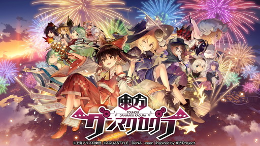 画像集#022のサムネイル/スマホアプリ「東方ダンマクカグラ」の発表が目玉！　25周年を祝した「東方ダンマク祭」をレポート
