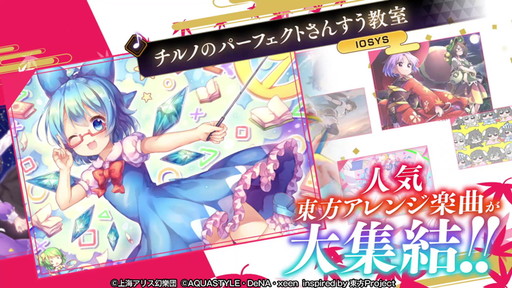 画像集#024のサムネイル/スマホアプリ「東方ダンマクカグラ」の発表が目玉！　25周年を祝した「東方ダンマク祭」をレポート