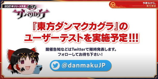 画像集#028のサムネイル/スマホアプリ「東方ダンマクカグラ」の発表が目玉！　25周年を祝した「東方ダンマク祭」をレポート