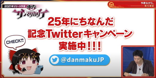 画像集#029のサムネイル/スマホアプリ「東方ダンマクカグラ」の発表が目玉！　25周年を祝した「東方ダンマク祭」をレポート
