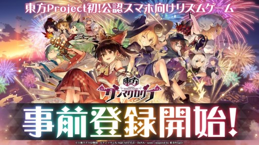 画像集#002のサムネイル/「東方ダンマクカグラ」の事前登録がスタート。霊夢，さとり，魔理沙のSSRミタマカードが事前登録報酬に