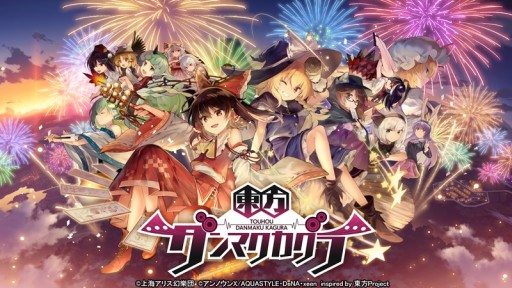 画像集#003のサムネイル/「東方ダンマクカグラ」の事前登録がスタート。霊夢，さとり，魔理沙のSSRミタマカードが事前登録報酬に