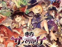 「東方ダンマクカグラ」が2021年8月4日に配信決定。ストーリーは藤澤 仁氏が率いるstorynoteが担当