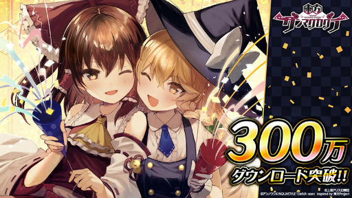 画像集#001のサムネイル/「東方ダンマクカグラ」が300万DLを突破。TVCMも放送開始
