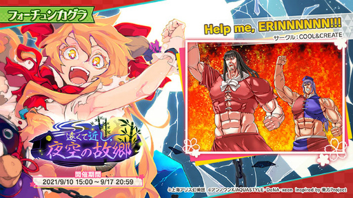 画像集#001のサムネイル/「東方ダンマクカグラ」に新楽曲“Help me,ERINNNNNN！！”が追加