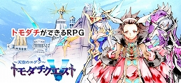 画像ギャラリー No.005 | トモダチクエスト