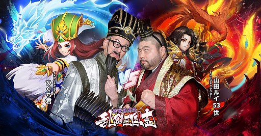 画像集#001のサムネイル/「乱闘三国志」，お笑いコンビ・髭男爵出演のCMシリーズ最終編が公開
