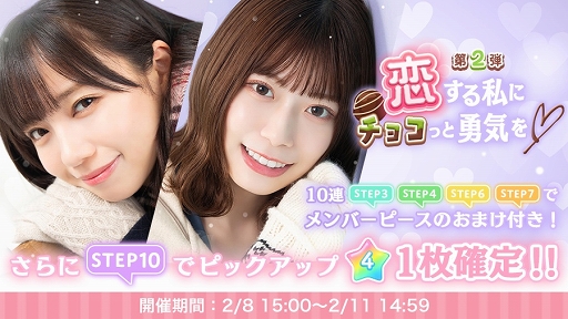 画像集#003のサムネイル/「ひなこい」メンバー別ドラマムービーが手に入るバレンタインイベント開催