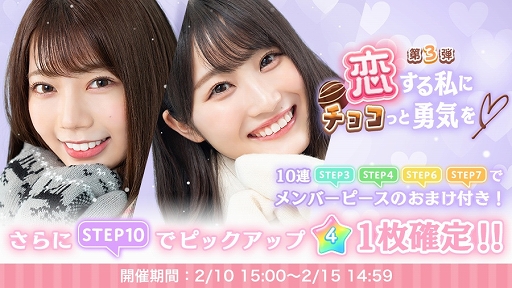 画像集#004のサムネイル/「ひなこい」メンバー別ドラマムービーが手に入るバレンタインイベント開催