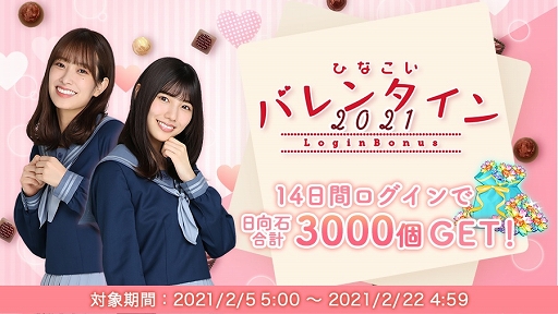 画像集#005のサムネイル/「ひなこい」メンバー別ドラマムービーが手に入るバレンタインイベント開催