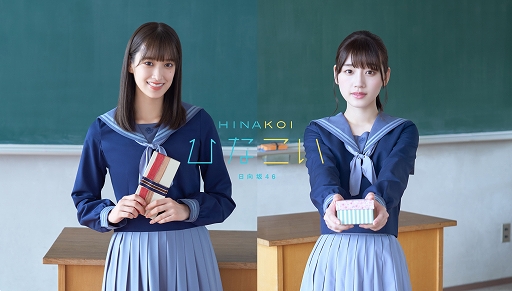 画像集#006のサムネイル/「ひなこい」メンバー別ドラマムービーが手に入るバレンタインイベント開催