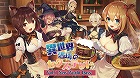異世界酒場のセクステット 〜Vol.1 New World Days〜