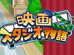 経営SLG「海鮮!!すし街道」や「映画スタジオ物語」が半額に。カイロソフト「Lunar New Yearセール」のラインナップを公開