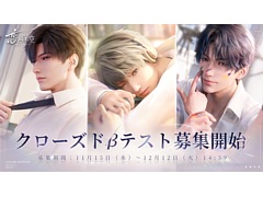 スマホ向け恋愛シム「恋と深空」,CBT実施決定。参加者の募集受付を開始。セイヤ,レイ,ホムラのキャラプロフィールと紹介映像も公開