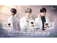 スマホ向け恋愛SLG「恋と深空」,配信記念の生放送を1月20日20:00よりゲーム公式YouTubeチャンネルで実施