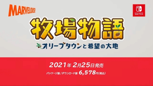 画像集#011のサムネイル/牧場物語シリーズ最新作となるSwitch用ソフト「牧場物語 オリーブタウンと希望の大地」が2021年2月25日に発売決定