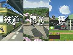 いよいよ明日発売「A列車で行こう はじまる観光計画」のPVが公開。“観光”という新要素を導入した,都市開発鉄道SLGシリーズ最新作