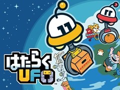 Nintendo Switch「はたらくUFO」が配信開始。ゲーム内容を紹介するプロモーションムービーの公開も