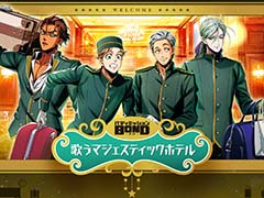 有観客&配信イベント「バディミッション BOND 歌うマジェスティックホテル」11月26日に開催。チケットのプレオーダーを開始