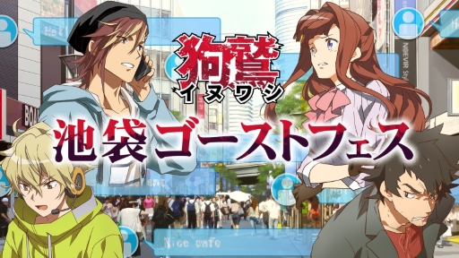画像集#002のサムネイル/「イヌワシ」追加ストーリー「池袋ゴーストフェス」の配信がスタート