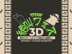 ハロウィンセール「Steam絶叫フェス 3D」が開幕。「Phasmophobia」や「Dead by Daylight」など,さまざまなホラーゲームが対象