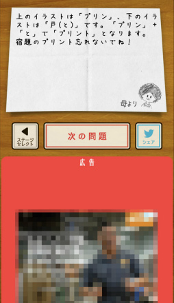 画像集#006のサムネイル/お母さんのなぞなぞ。スマホ向け謎解きゲーム「謎解き 母の手紙」を紹介する「（ほぼ）日刊スマホゲーム通信」第2440回
