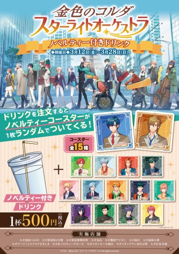 画像集#002のサムネイル/「金色のコルダ スターライトオーケストラ」新TVCFが公開。本日から期間限定でDISH//のメンバーがゲーム内に登場