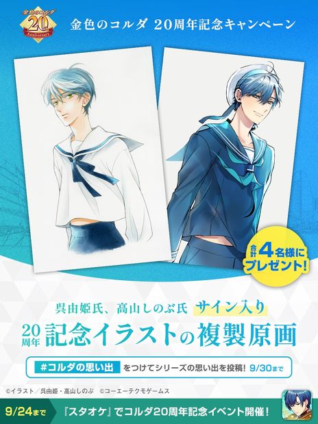 画像集 No.002のサムネイル画像 / 「金色のコルダ」シリーズ20周年を記念したお祝いメッセージやコメント動画が公開に。セールやスタオケで開催のイベントの情報も