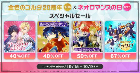 画像集 No.007のサムネイル画像 / 「金色のコルダ」シリーズ20周年を記念したお祝いメッセージやコメント動画が公開に。セールやスタオケで開催のイベントの情報も