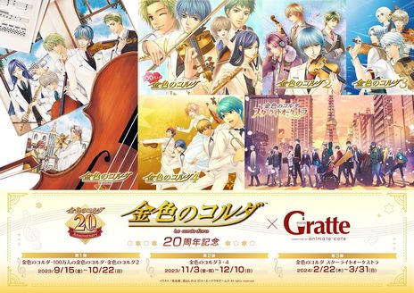 画像集 No.008のサムネイル画像 / 「金色のコルダ」シリーズ20周年を記念したお祝いメッセージやコメント動画が公開に。セールやスタオケで開催のイベントの情報も