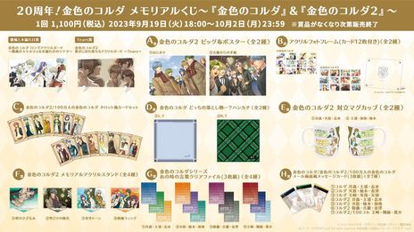 画像集 No.011のサムネイル画像 / 「金色のコルダ」シリーズ20周年を記念したお祝いメッセージやコメント動画が公開に。セールやスタオケで開催のイベントの情報も