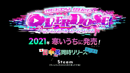 画像集#006のサムネイル/配信者育成ADV「NEEDY GIRL OVERDOSE」が2021年初頭に発売。承認欲求が強い女の子を，お金の稼げる人気配信者にしよう！