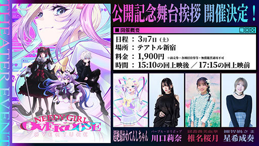 画像ギャラリー No.008のサムネイル画像 / アニメ「NEEDY GIRL OVERDOSE」の第2弾PVが公開に。Aiobahn +81が手がけたOPテーマや新キャラ「かちぇ」の姿などを確認できる