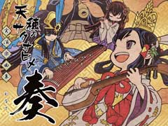 「天穂のサクナヒメ」のアレンジアルバム「実演楽曲集 奏 ―かなで―」発売。和楽器から洋楽器まで多彩なアーティストが参加