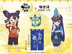 TVアニメ「天穂のサクナヒメ」,極楽湯RAKU SPAグループとのコラボを8月5日に開始。四季をイメージしたお風呂やグッズを用意