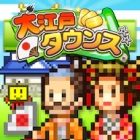 大江戸タウンズ